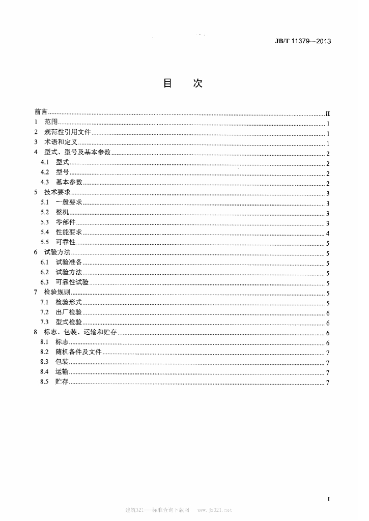 JB/T 11379-2013 标准预览