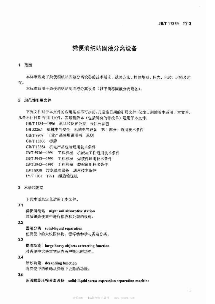 JB/T 11379-2013 标准预览