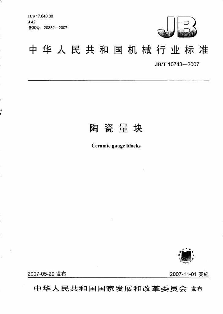 JB/T 10743-2007 标准预览