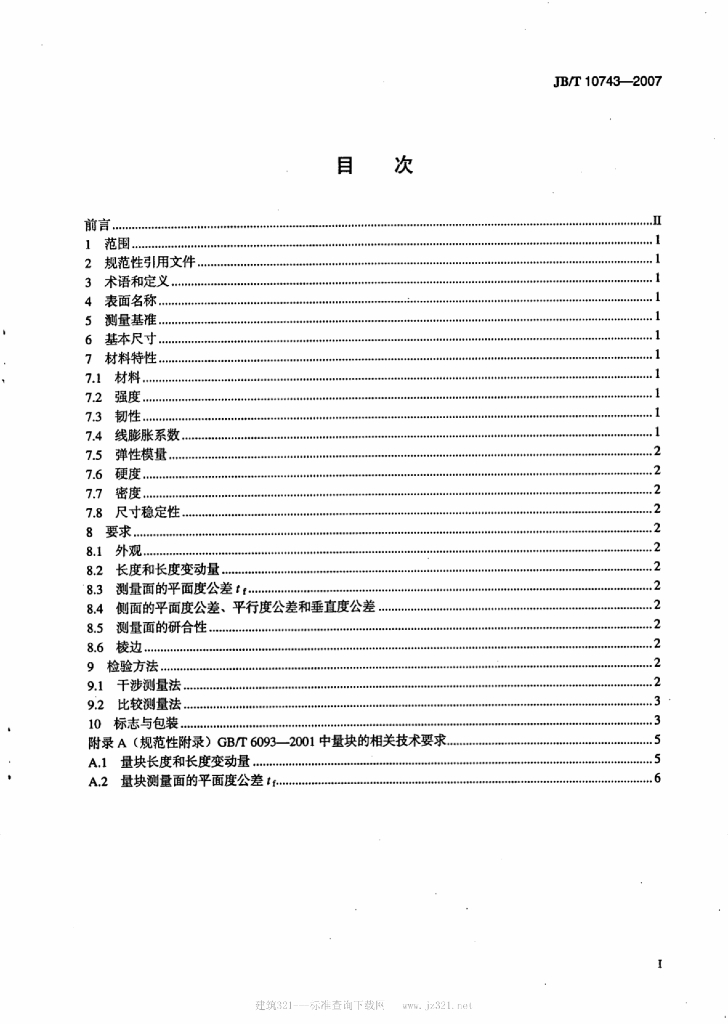 JB/T 10743-2007 标准预览
