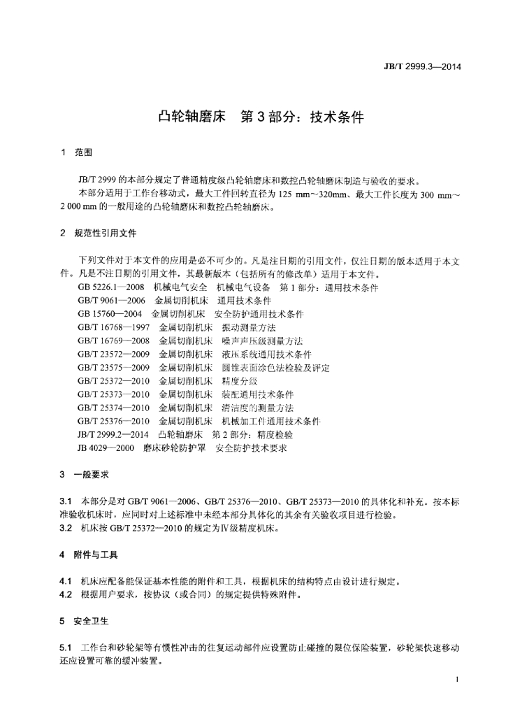 JB/T 2999.3-2014 标准预览