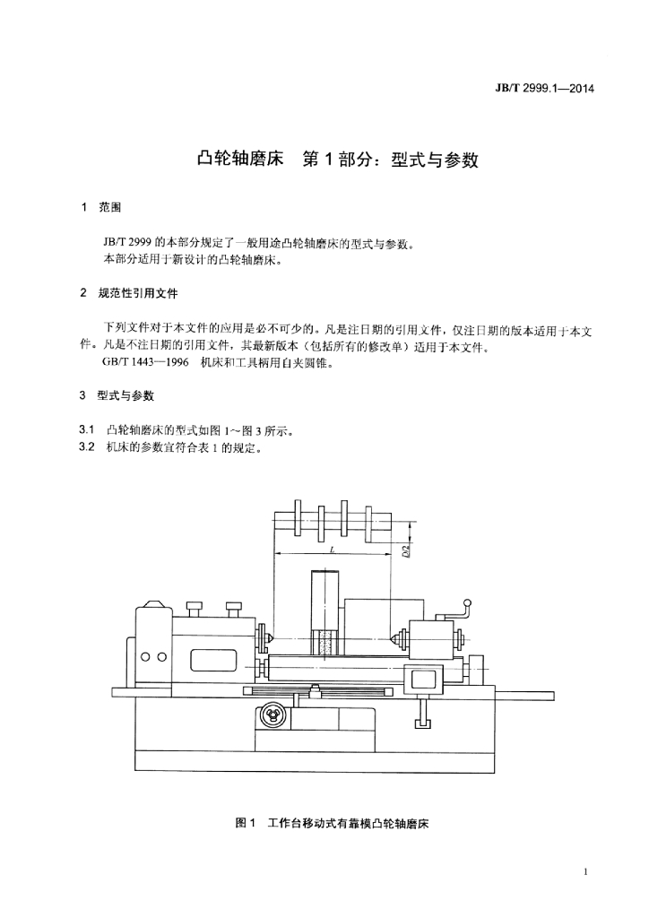 JB/T 2999.1-2014 标准预览
