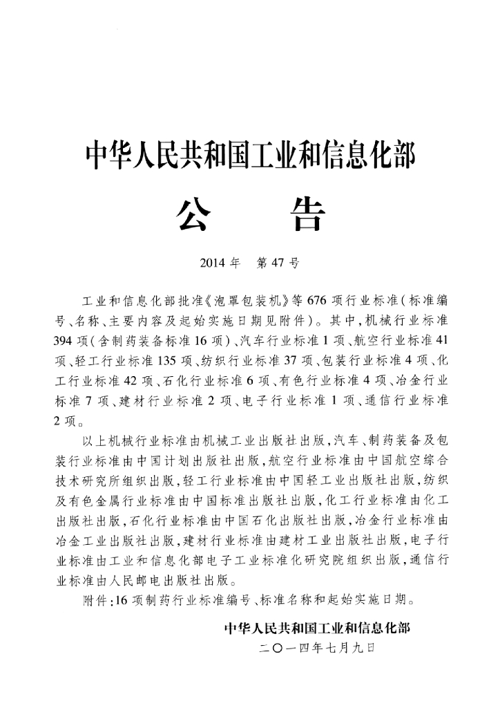 JB/T 20165-2014 标准预览