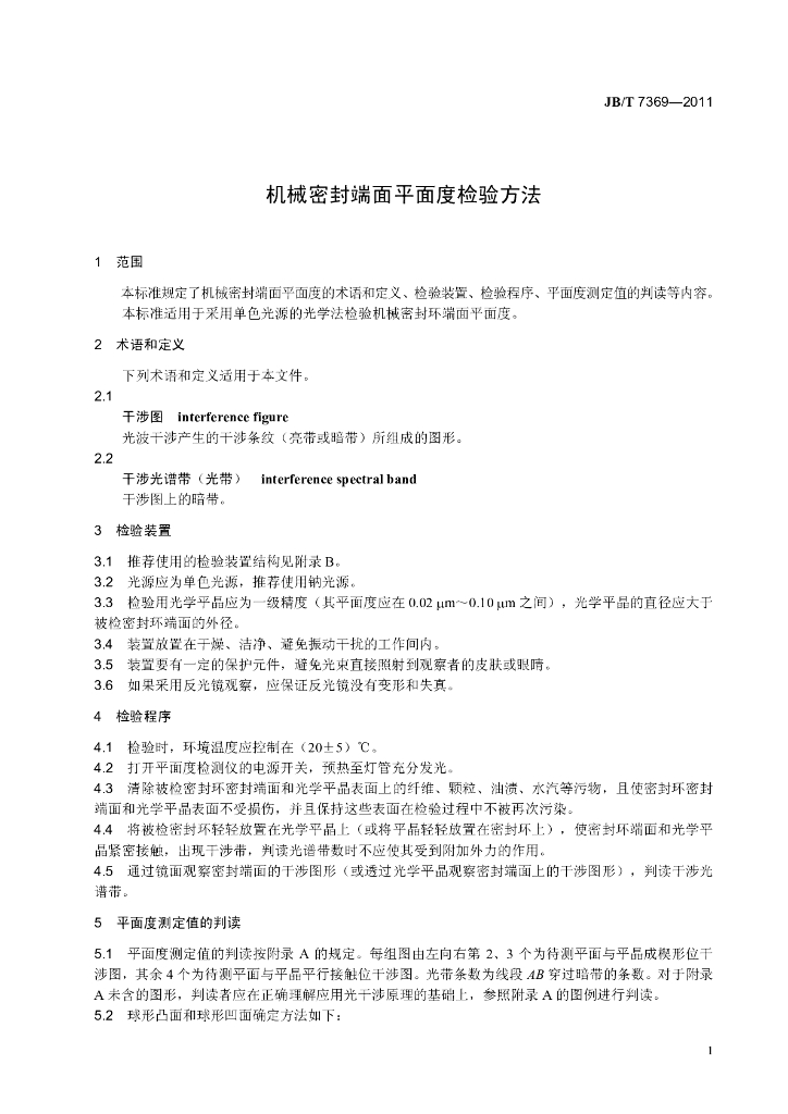 JB/T 7369-2011 标准预览