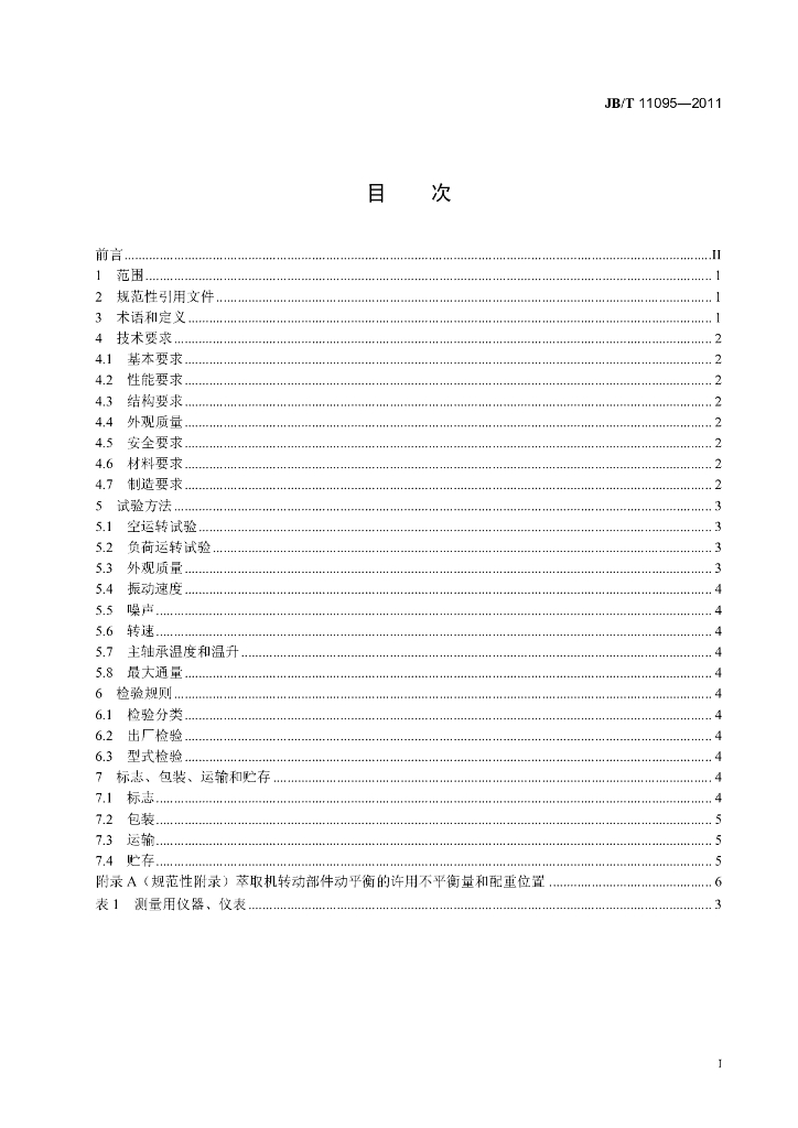 JB/T 11095-2011 标准预览