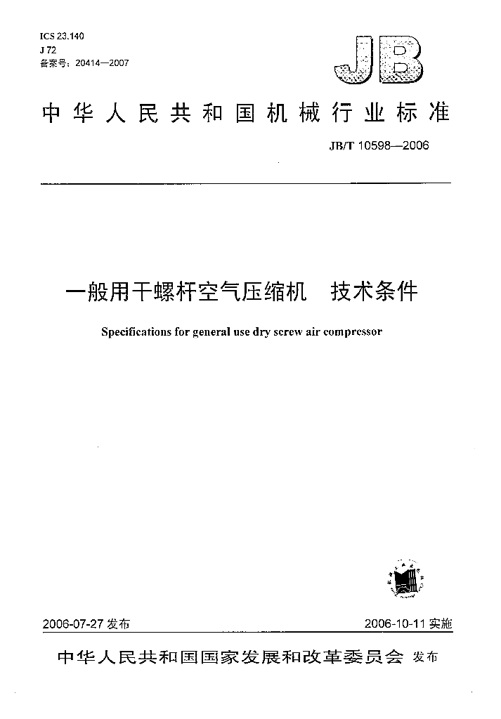JB/T 10598-2006 标准预览