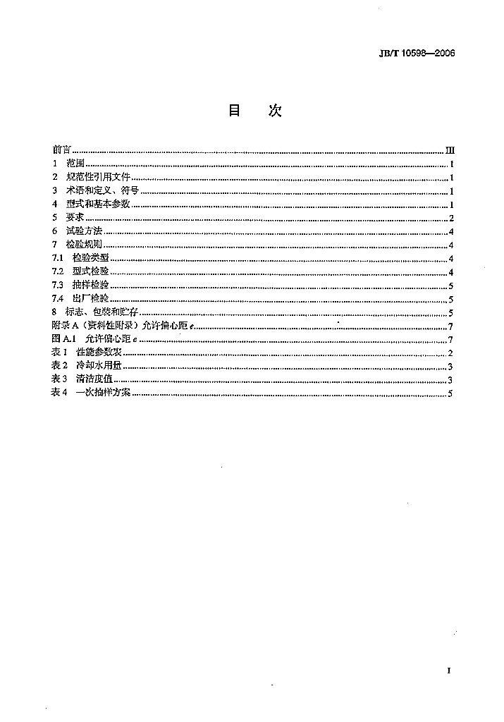 JB/T 10598-2006 标准预览
