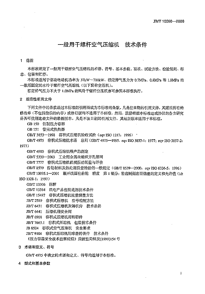 JB/T 10598-2006 标准预览