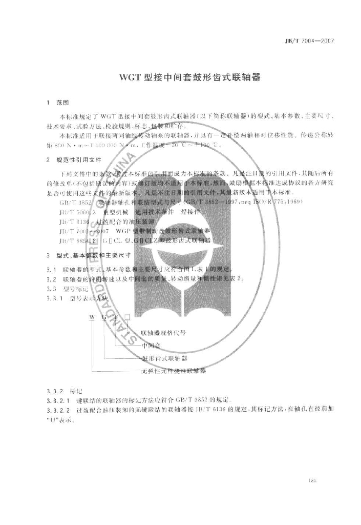 JB/T 7004-2007 标准预览