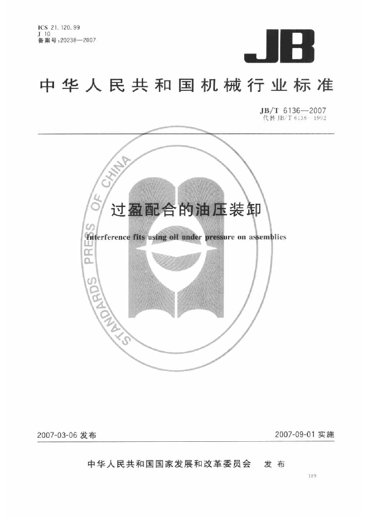JB/T 6136-2007 标准预览