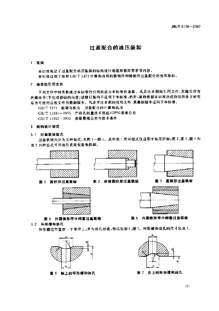 JB/T 6136-2007 标准预览