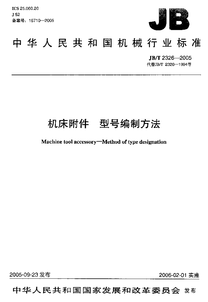 JB/T 2326-2005 标准预览
