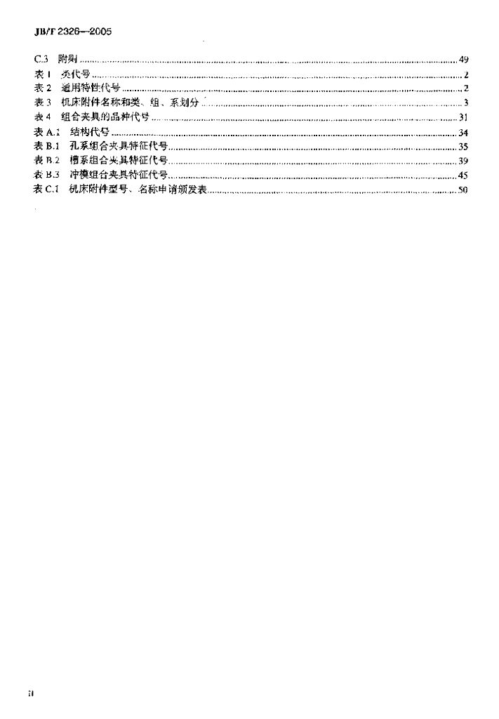 JB/T 2326-2005 标准预览