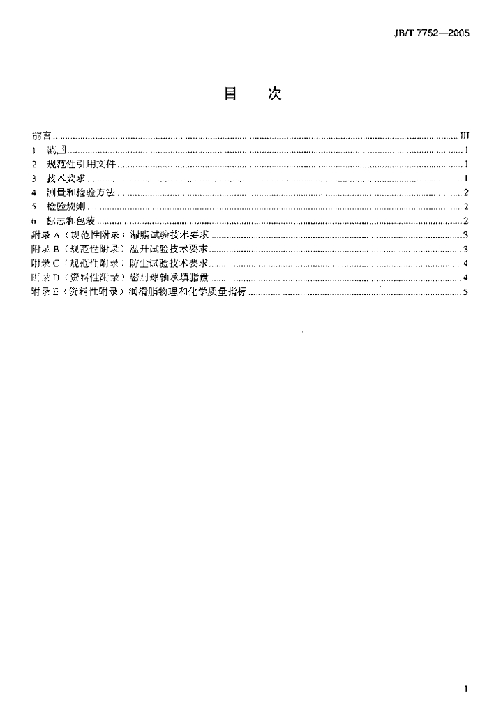 JB/T 7752-2005 标准预览