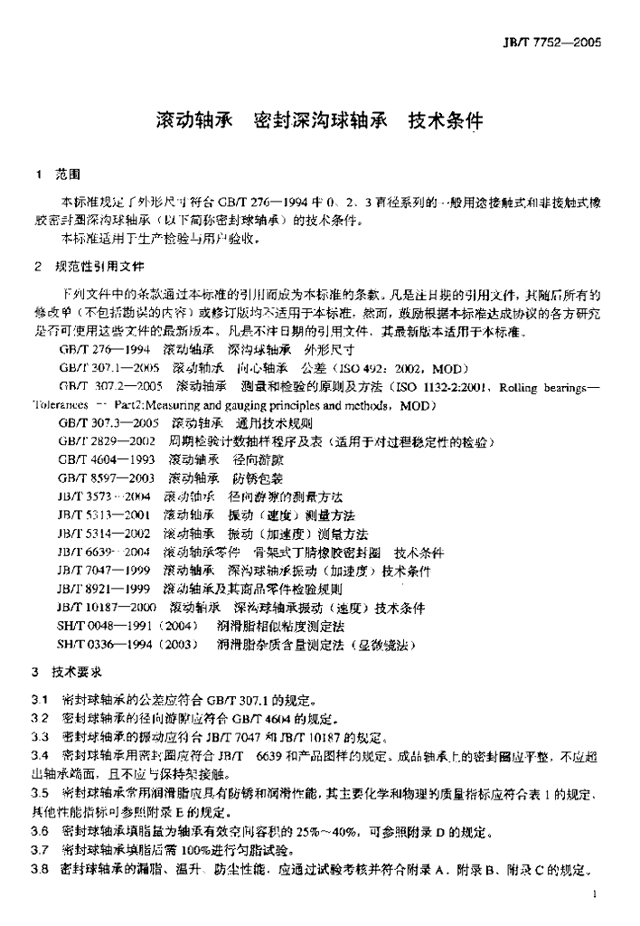 JB/T 7752-2005 标准预览
