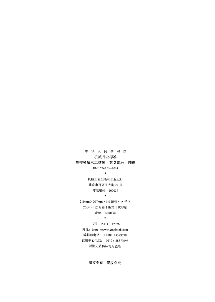 JB/T 5742.2-2014 标准预览
