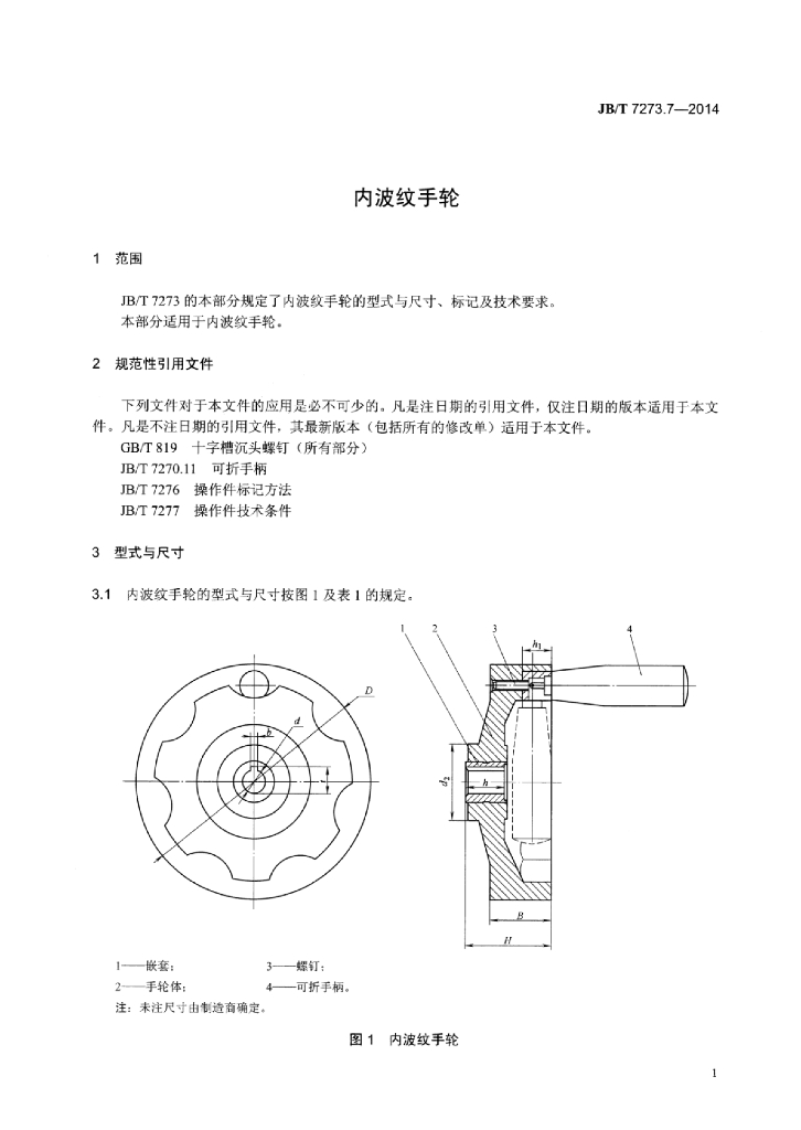JB/T 7273.7-2014 标准预览
