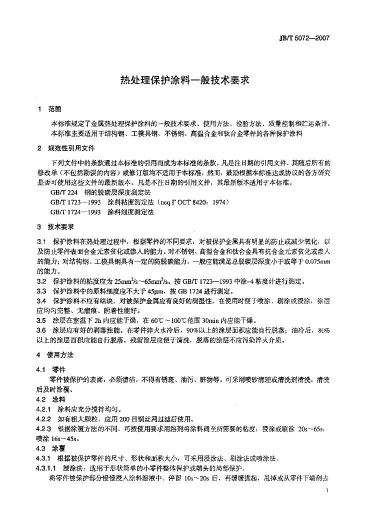 JB/T 5072-2007 标准预览