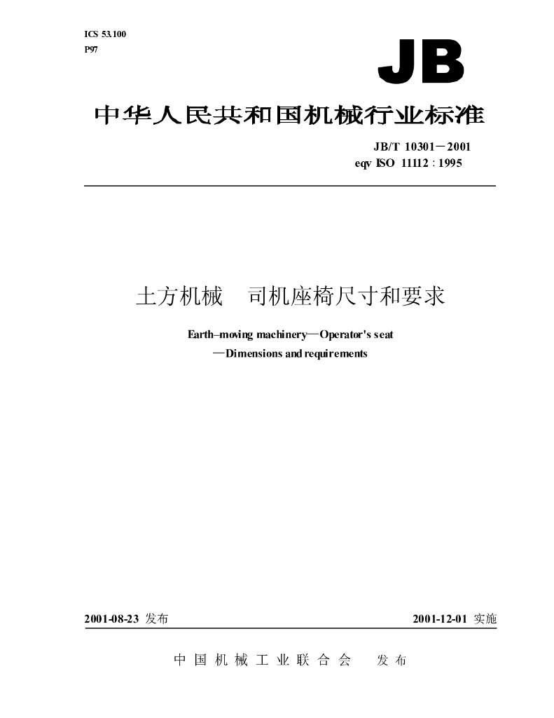 JB/T 10301-2001 标准预览