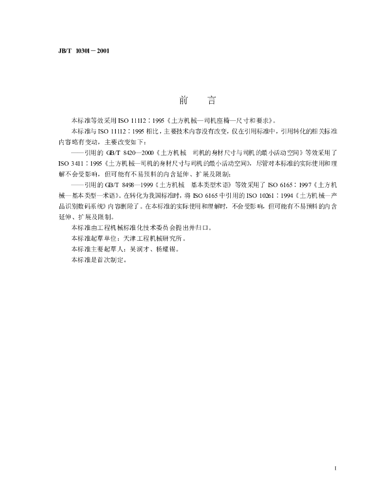 JB/T 10301-2001 标准预览