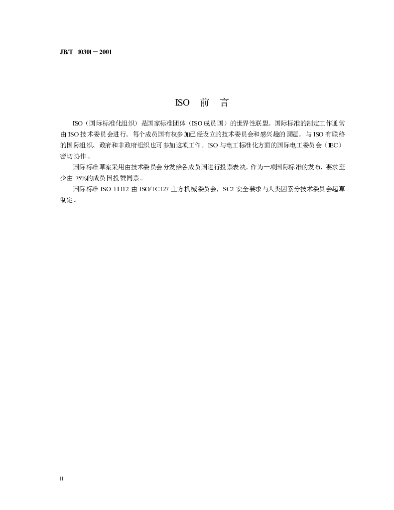 JB/T 10301-2001 标准预览