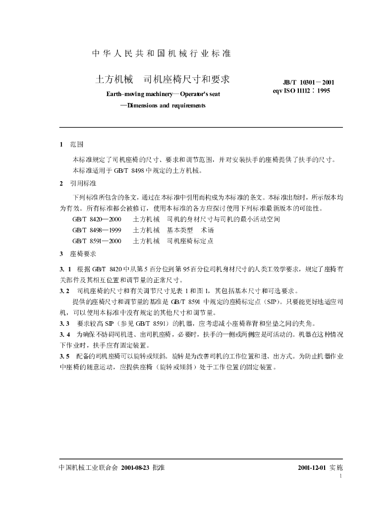JB/T 10301-2001 标准预览