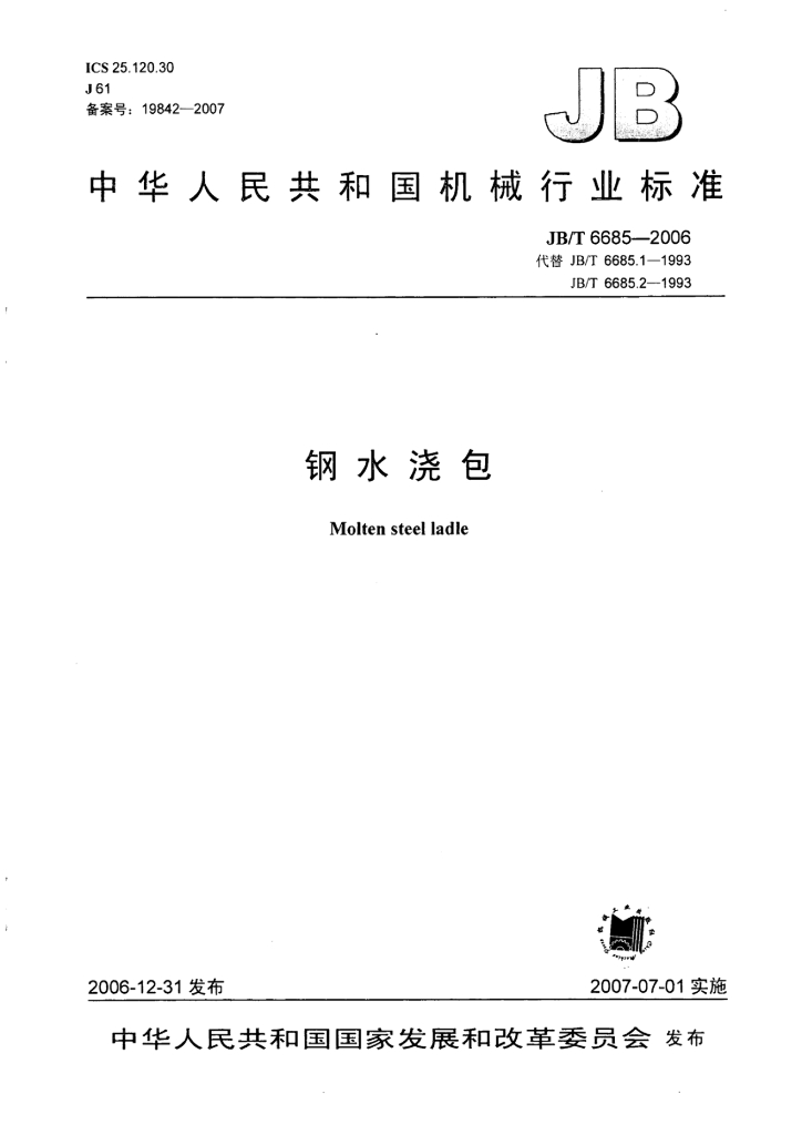 JB/T 6685-2006 标准预览