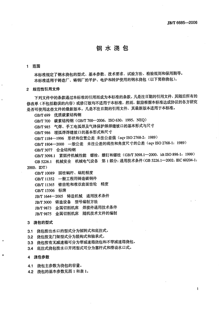 JB/T 6685-2006 标准预览