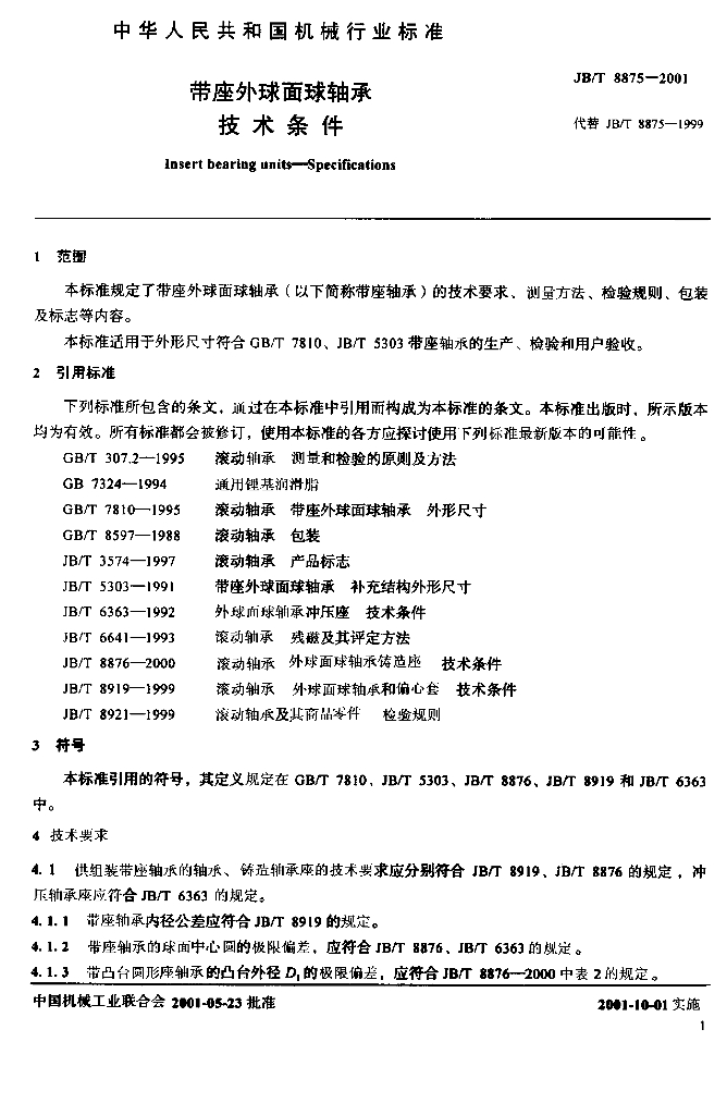 JB/T 8875-2001 标准预览