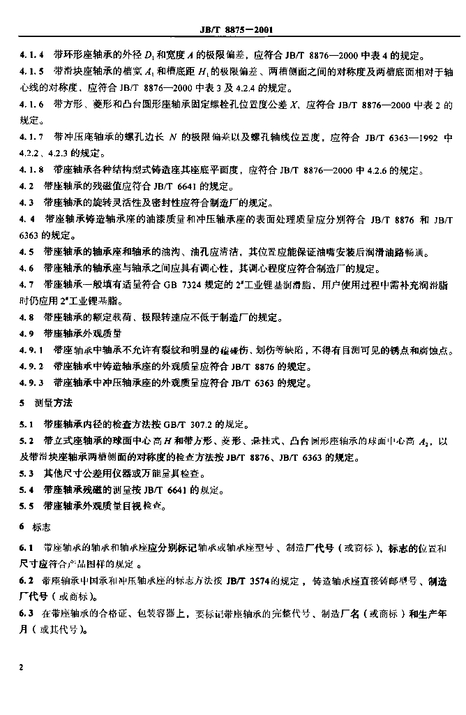 JB/T 8875-2001 标准预览