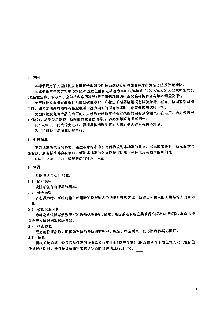 JB/T 8990-1999 标准预览