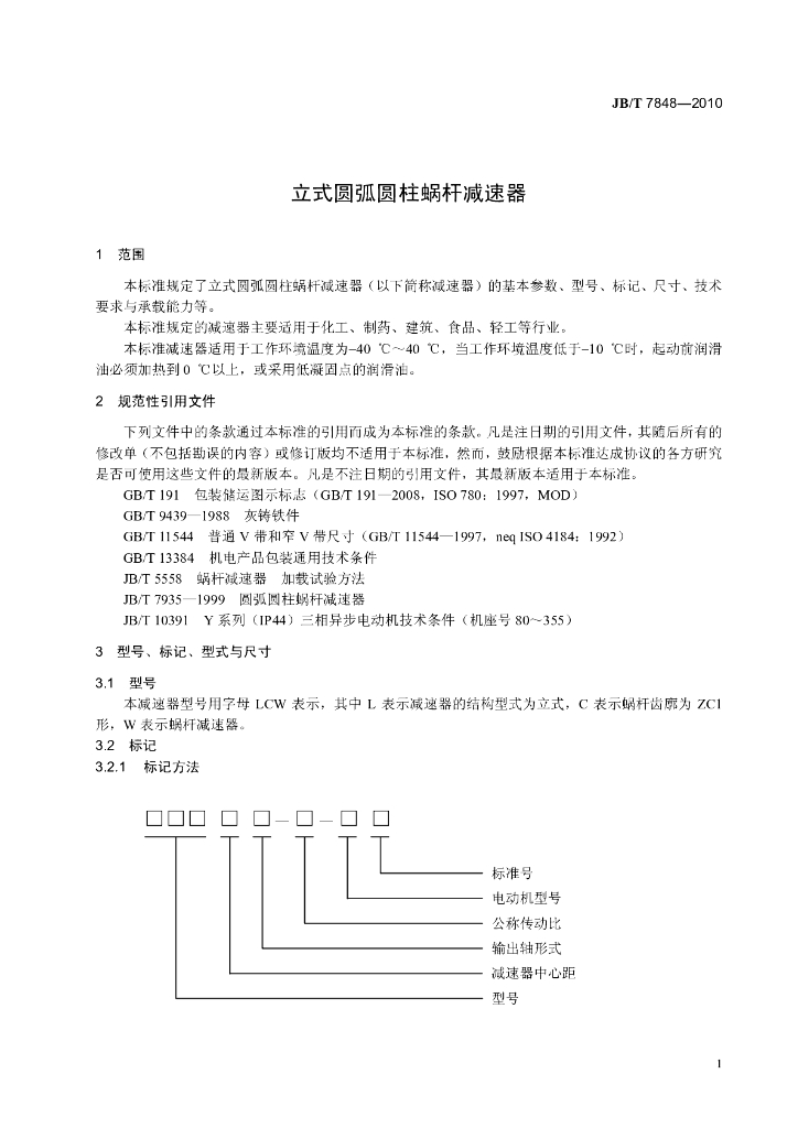 JB/T 7848-2010 标准预览