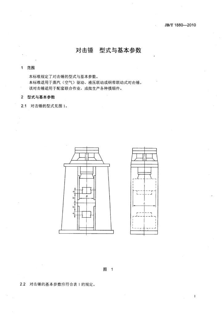 JB/T 1880-2010 标准预览