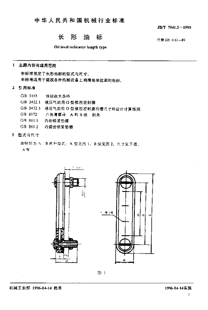 JB/T 7941.3-1995 标准预览