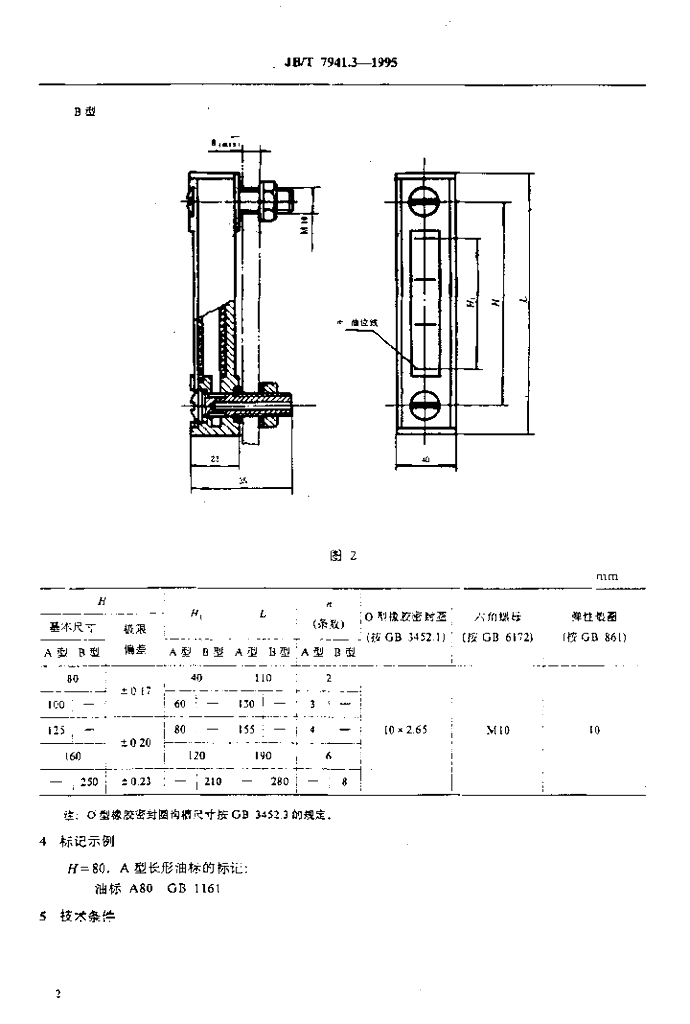 JB/T 7941.3-1995 标准预览