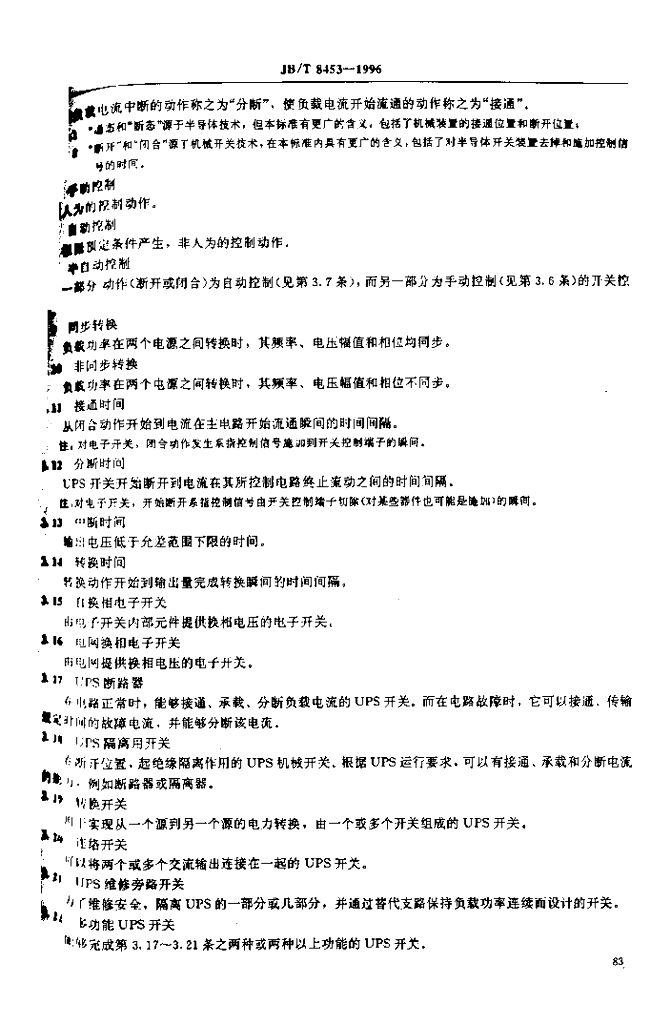 JB/T 8453-1996 标准预览