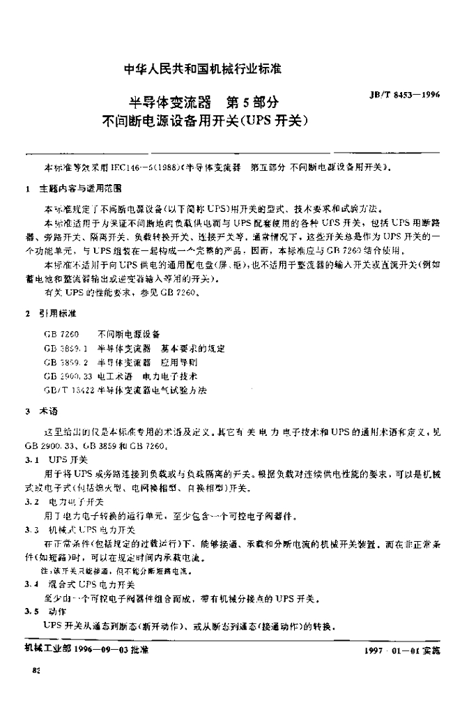 JB/T 8453-1996 标准预览