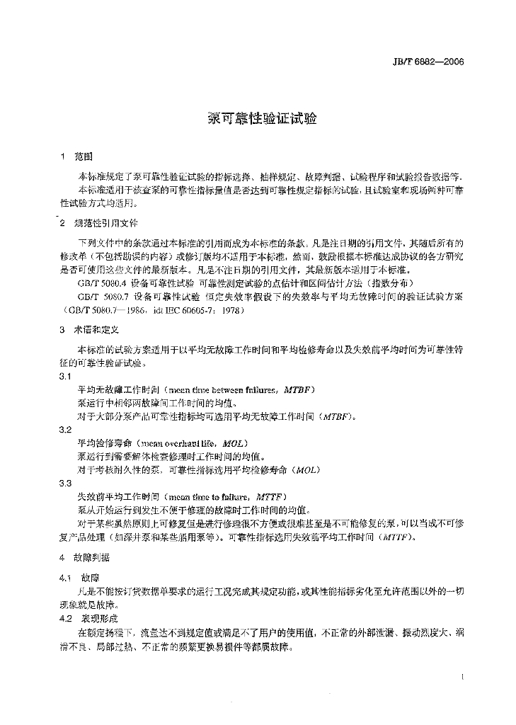 JB/T 6882-2006 标准预览