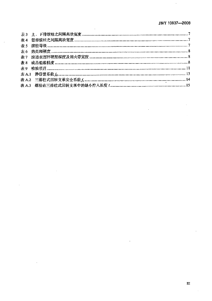 JB/T 10837-2008 标准预览