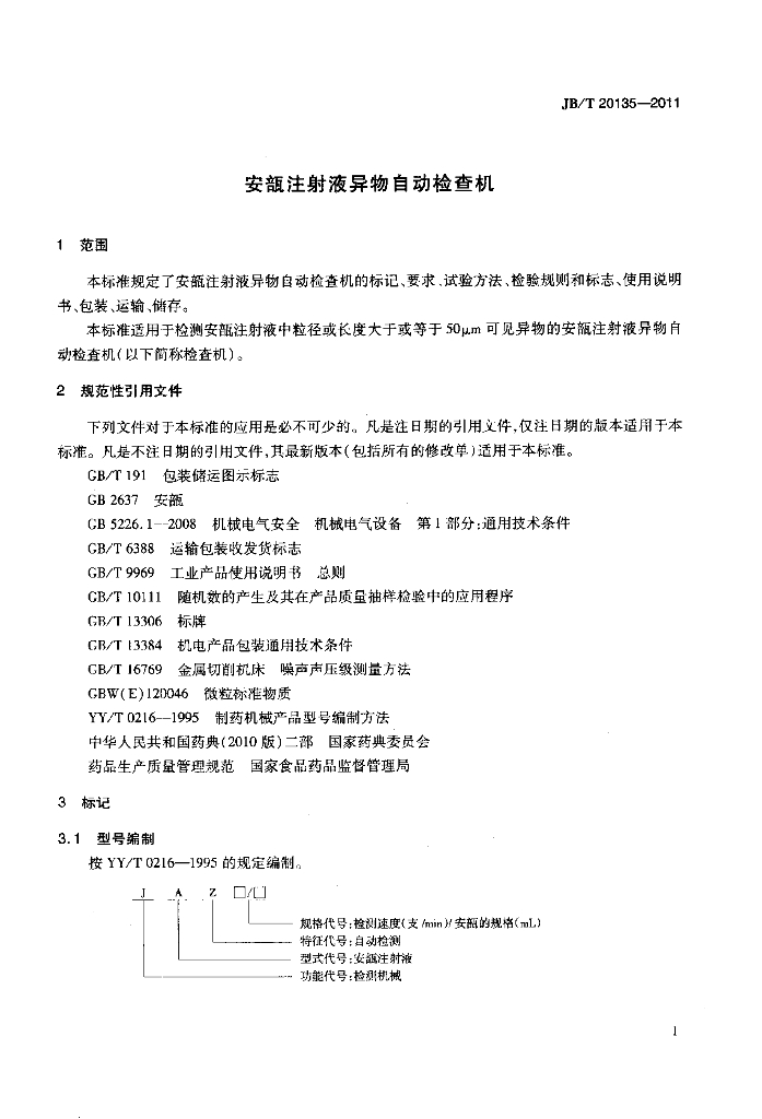 JB/T 20135-2011 标准预览