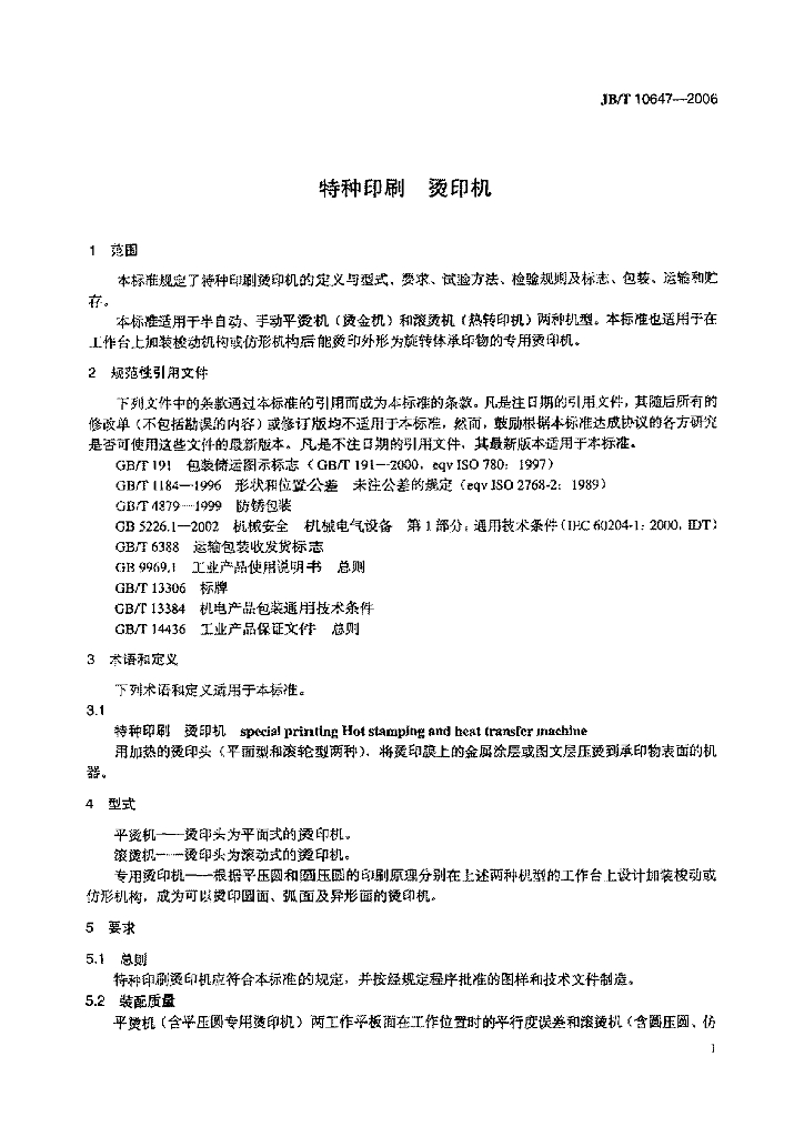 JB/T 10647-2006 标准预览