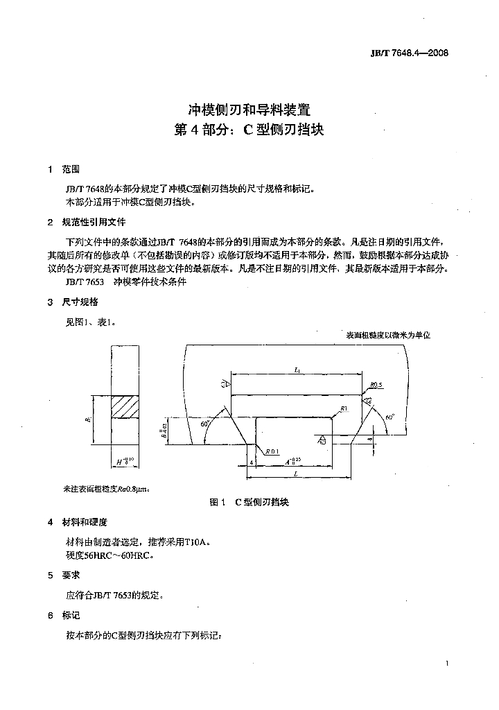 JB/T 7648.4-2008 标准预览