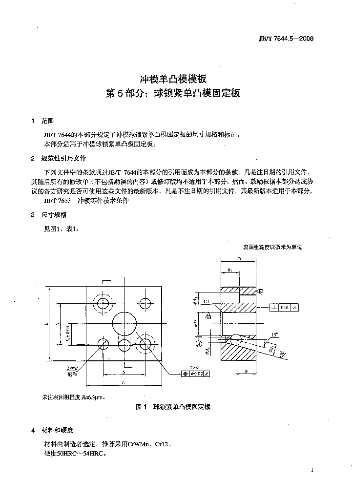 JB/T 7644.5-2008 标准预览
