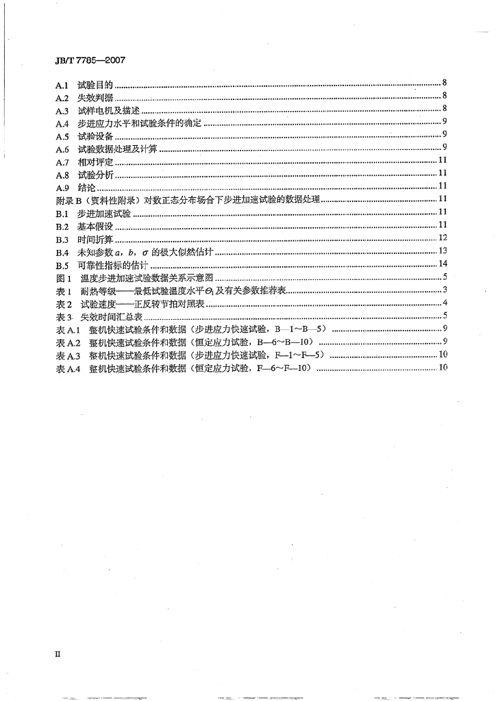 JB/T 7785-2007 标准预览