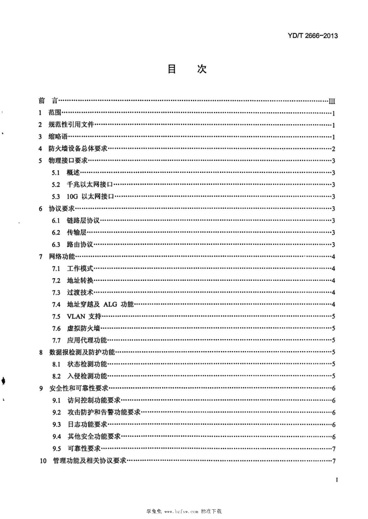 YD/T 2666-2013 标准预览