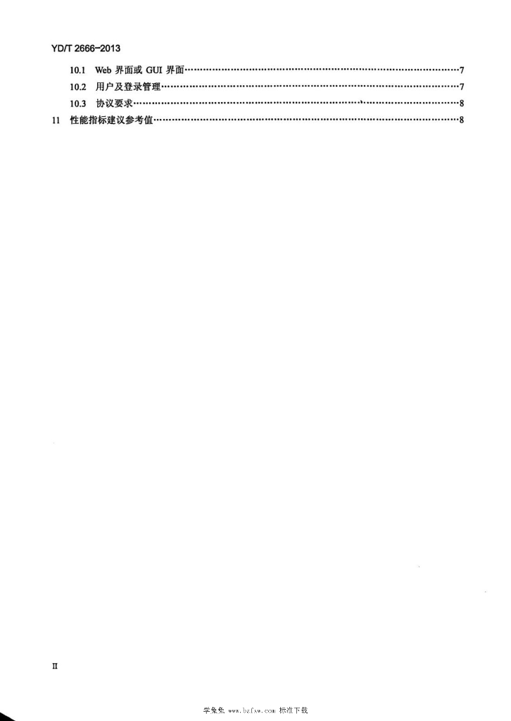 YD/T 2666-2013 标准预览