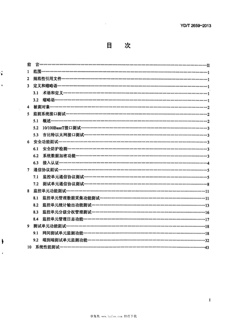 YD/T 2659-2013 标准预览