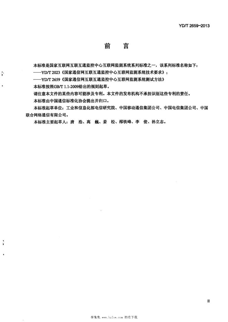 YD/T 2659-2013 标准预览