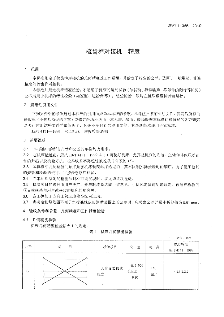 JB/T 11066-2010 标准预览