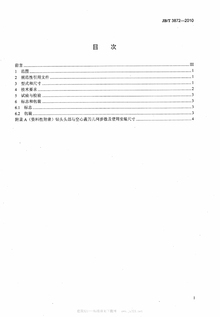 JB/T 3872-2010 标准预览